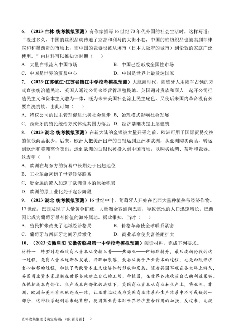 第30讲走向整体的世界（原卷版）_07高考历史_新高考复习资料_2024年新高考复习资料_一轮复习资料_完2024年高考历史一轮复习讲练测(课件+讲义+练习)（新高考）_讲义+练习