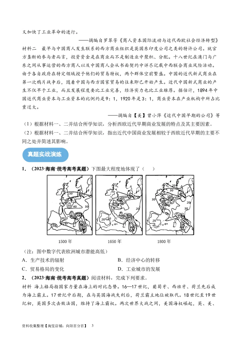 第30讲走向整体的世界（原卷版）_07高考历史_新高考复习资料_2024年新高考复习资料_一轮复习资料_完2024年高考历史一轮复习讲练测(课件+讲义+练习)（新高考）_讲义+练习