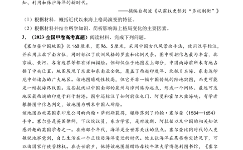 第30讲走向整体的世界（原卷版）_07高考历史_新高考复习资料_2024年新高考复习资料_一轮复习资料_完2024年高考历史一轮复习讲练测(课件+讲义+练习)（新高考）_讲义+练习