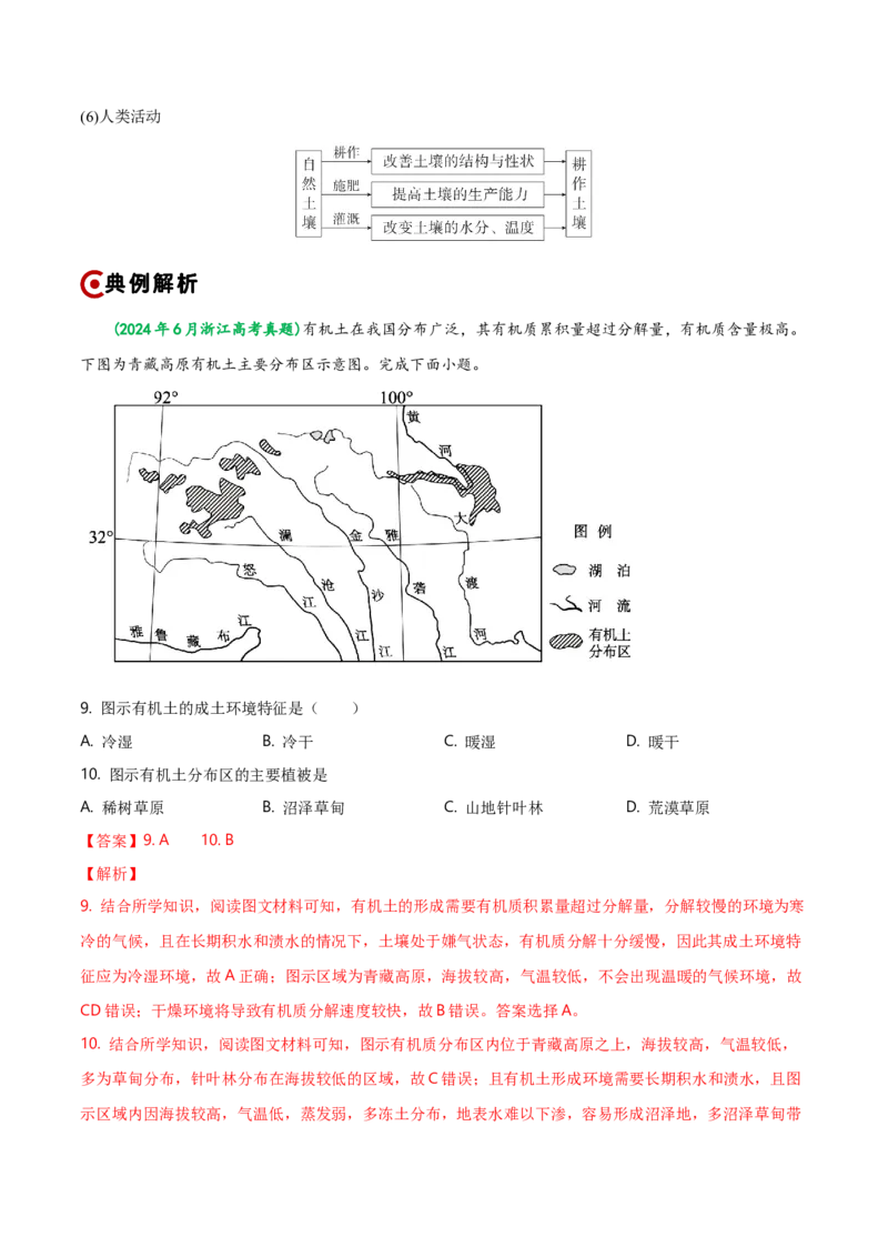 重难点05自然环境的整体性和差异性（浙江专用）（解析版）_2025年新高考资料_二轮复习_01高考语文等多个文件_2025年高三地理高考二轮复习专项提升_重点&middot;难点&middot;热点专练（分地区）