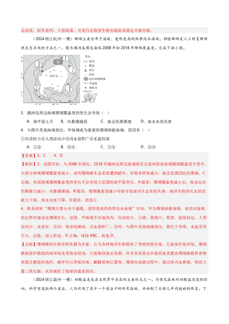 重难点05自然环境的整体性和差异性（浙江专用）（解析版）_2025年新高考资料_二轮复习_01高考语文等多个文件_2025年高三地理高考二轮复习专项提升_重点&middot;难点&middot;热点专练（分地区）