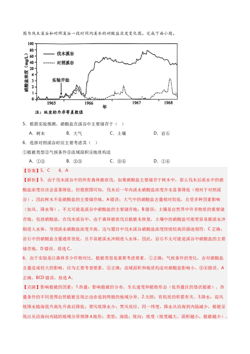 重难点05自然环境的整体性和差异性（浙江专用）（解析版）_2025年新高考资料_二轮复习_01高考语文等多个文件_2025年高三地理高考二轮复习专项提升_重点&middot;难点&middot;热点专练（分地区）