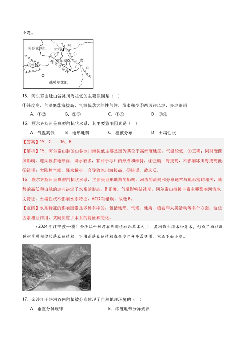 重难点05自然环境的整体性和差异性（浙江专用）（解析版）_2025年新高考资料_二轮复习_01高考语文等多个文件_2025年高三地理高考二轮复习专项提升_重点&middot;难点&middot;热点专练（分地区）
