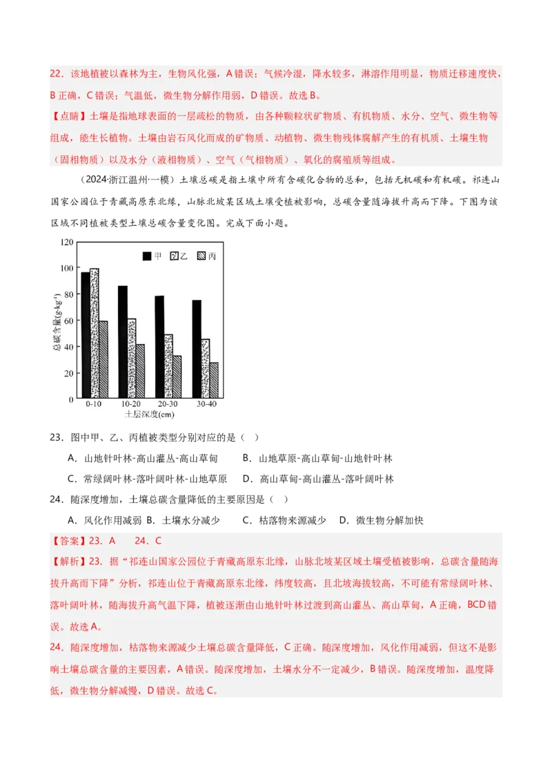 重难点05自然环境的整体性和差异性（浙江专用）（解析版）_2025年新高考资料_二轮复习_01高考语文等多个文件_2025年高三地理高考二轮复习专项提升_重点&middot;难点&middot;热点专练（分地区）