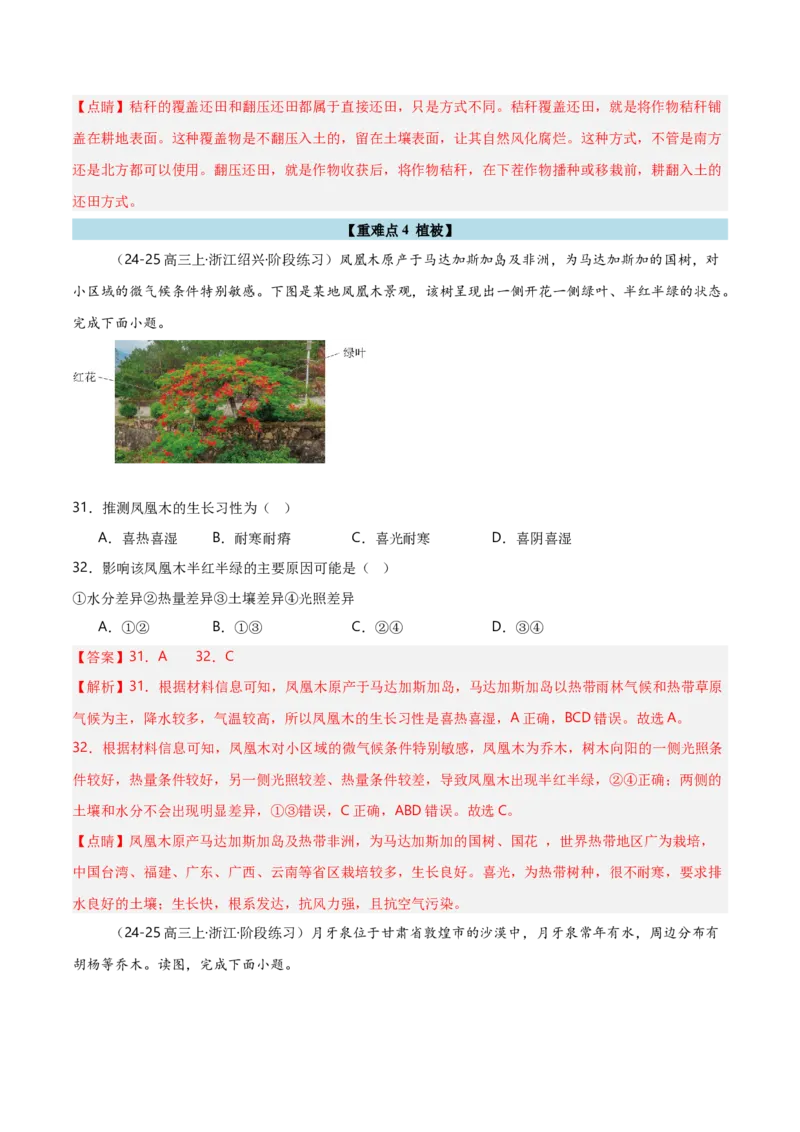 重难点05自然环境的整体性和差异性（浙江专用）（解析版）_2025年新高考资料_二轮复习_01高考语文等多个文件_2025年高三地理高考二轮复习专项提升_重点&middot;难点&middot;热点专练（分地区）