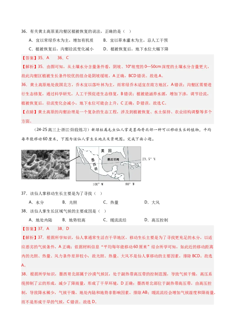 重难点05自然环境的整体性和差异性（浙江专用）（解析版）_2025年新高考资料_二轮复习_01高考语文等多个文件_2025年高三地理高考二轮复习专项提升_重点&middot;难点&middot;热点专练（分地区）