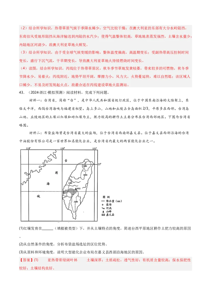 重难点05自然环境的整体性和差异性（浙江专用）（解析版）_2025年新高考资料_二轮复习_01高考语文等多个文件_2025年高三地理高考二轮复习专项提升_重点&middot;难点&middot;热点专练（分地区）