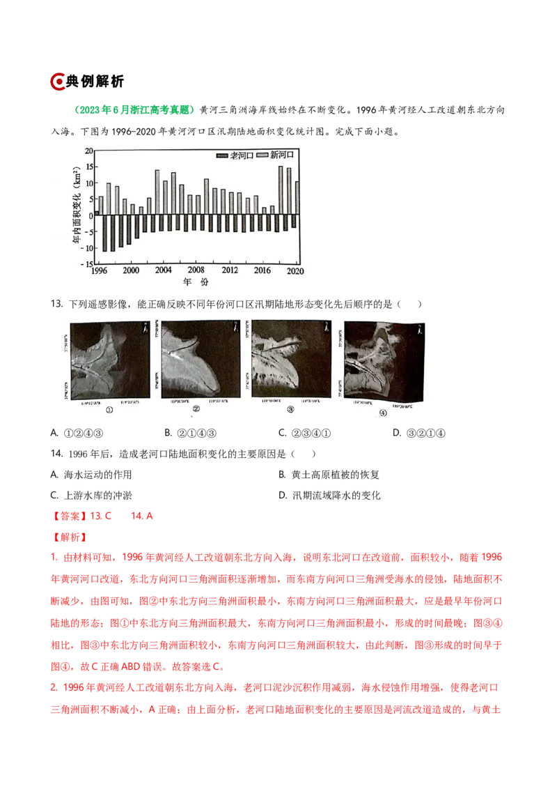 重难点05自然环境的整体性和差异性（浙江专用）（解析版）_2025年新高考资料_二轮复习_01高考语文等多个文件_2025年高三地理高考二轮复习专项提升_重点&middot;难点&middot;热点专练（分地区）