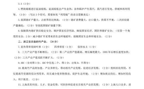 地理（上海卷01）（参考答案）_2025年新高考资料_二轮复习_01高考语文等多个文件_2025年高三地理高考二轮复习专项提升_模拟试卷