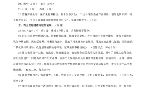地理（上海卷01）（参考答案）_2025年新高考资料_二轮复习_01高考语文等多个文件_2025年高三地理高考二轮复习专项提升_模拟试卷