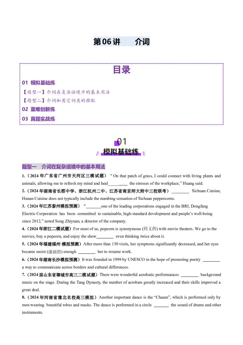 第06讲介词（练习）（原卷版）_03高考英语_新高考复习资料_2025年新高考复习_2025年高考英语一轮复习讲练测（新教材新高考，含2024年高考真题）_语法