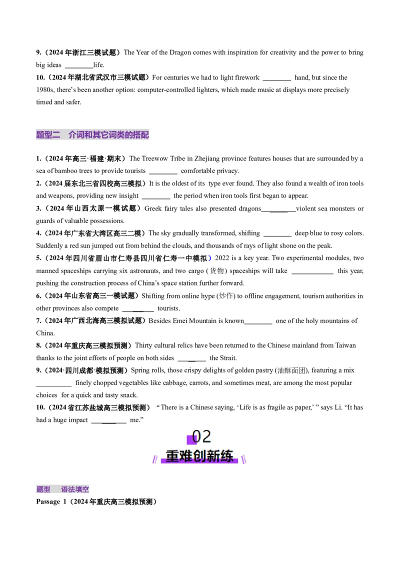 第06讲介词（练习）（原卷版）_03高考英语_新高考复习资料_2025年新高考复习_2025年高考英语一轮复习讲练测（新教材新高考，含2024年高考真题）_语法