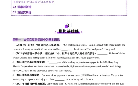 第06讲介词（练习）（原卷版）_03高考英语_新高考复习资料_2025年新高考复习_2025年高考英语一轮复习讲练测（新教材新高考，含2024年高考真题）_语法