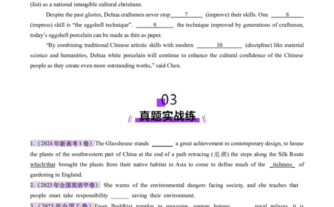 第06讲介词（练习）（原卷版）_03高考英语_新高考复习资料_2025年新高考复习_2025年高考英语一轮复习讲练测（新教材新高考，含2024年高考真题）_语法