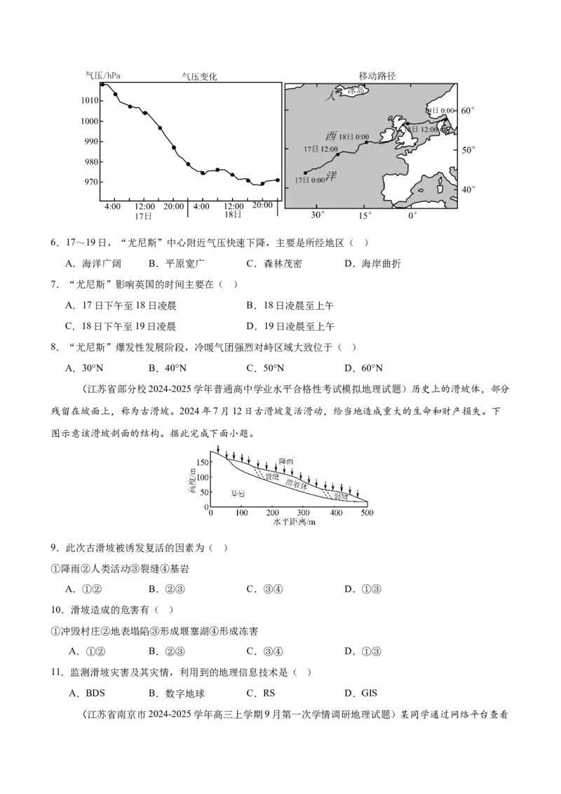 热点05灾害担忧，极端天气与自然灾害频发（原卷版）_2025年新高考资料_二轮复习_01高考语文等多个文件_2025年高三地理高考二轮复习专项提升_重点&middot;难点&middot;热点专练（分地区）_江苏专用
