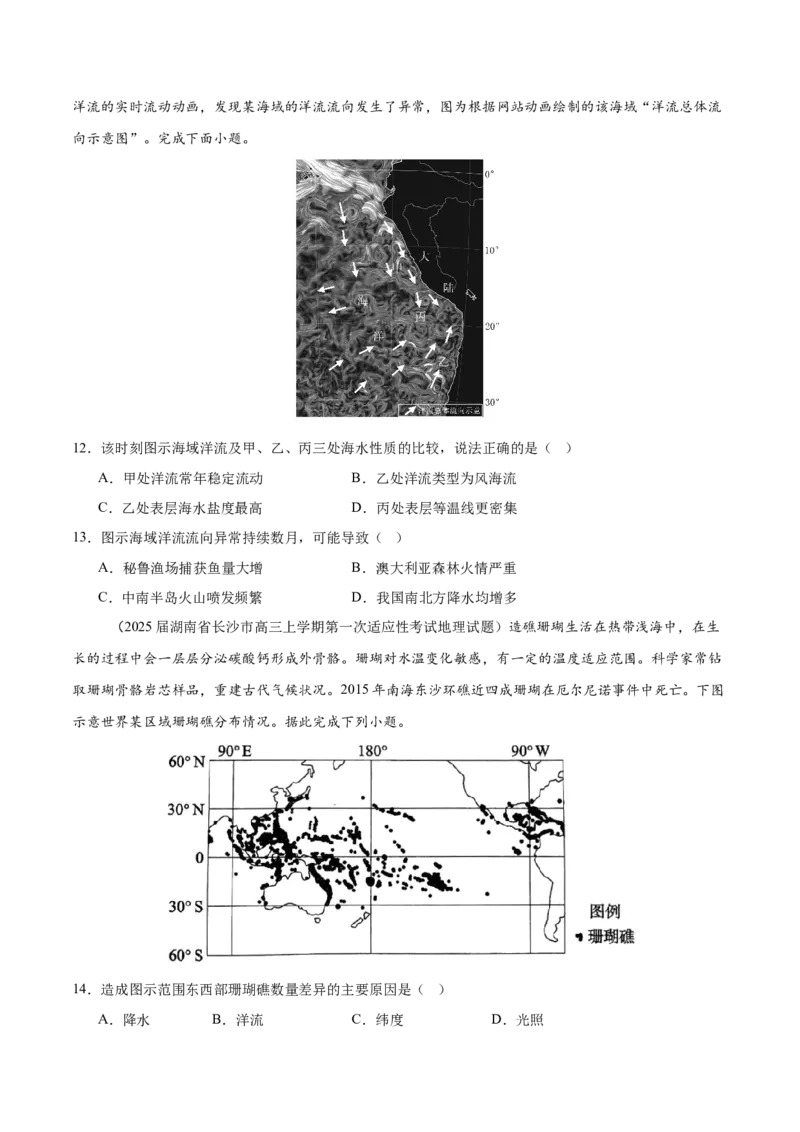 热点05灾害担忧，极端天气与自然灾害频发（原卷版）_2025年新高考资料_二轮复习_01高考语文等多个文件_2025年高三地理高考二轮复习专项提升_重点&middot;难点&middot;热点专练（分地区）_江苏专用