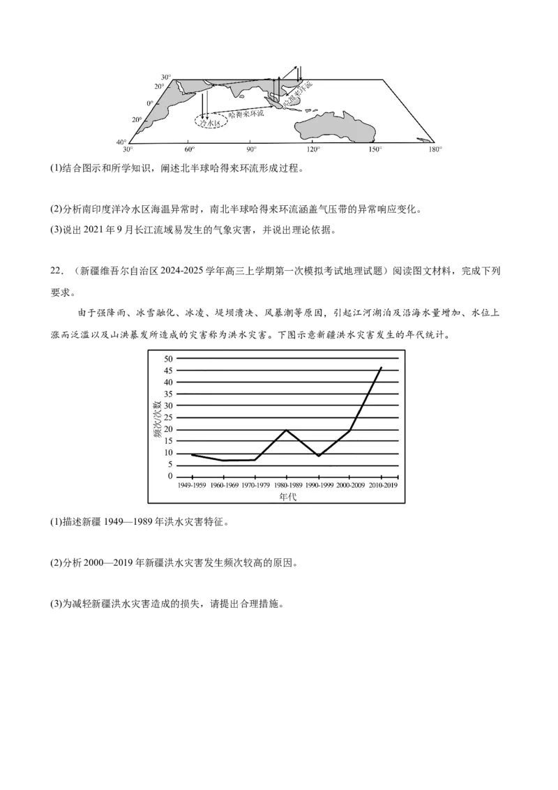 热点05灾害担忧，极端天气与自然灾害频发（原卷版）_2025年新高考资料_二轮复习_01高考语文等多个文件_2025年高三地理高考二轮复习专项提升_重点&middot;难点&middot;热点专练（分地区）_江苏专用