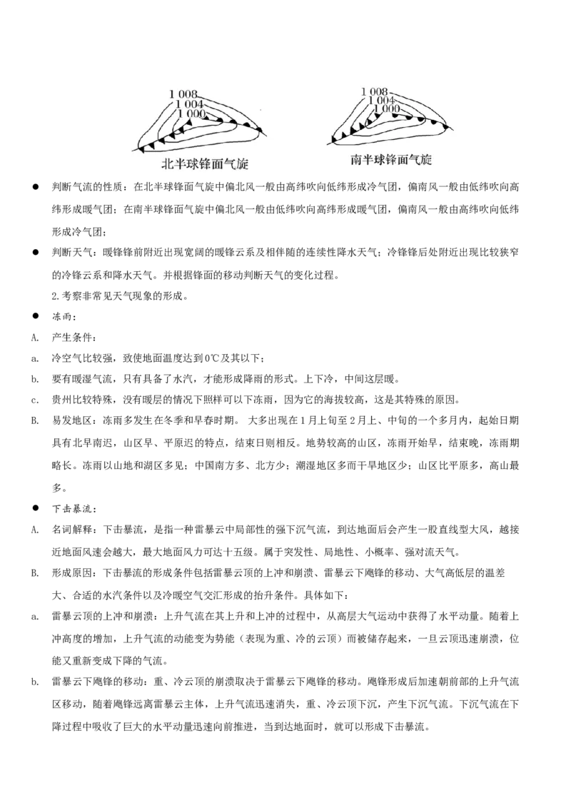 热点05灾害担忧，极端天气与自然灾害频发（原卷版）_2025年新高考资料_二轮复习_01高考语文等多个文件_2025年高三地理高考二轮复习专项提升_重点&middot;难点&middot;热点专练（分地区）_江苏专用