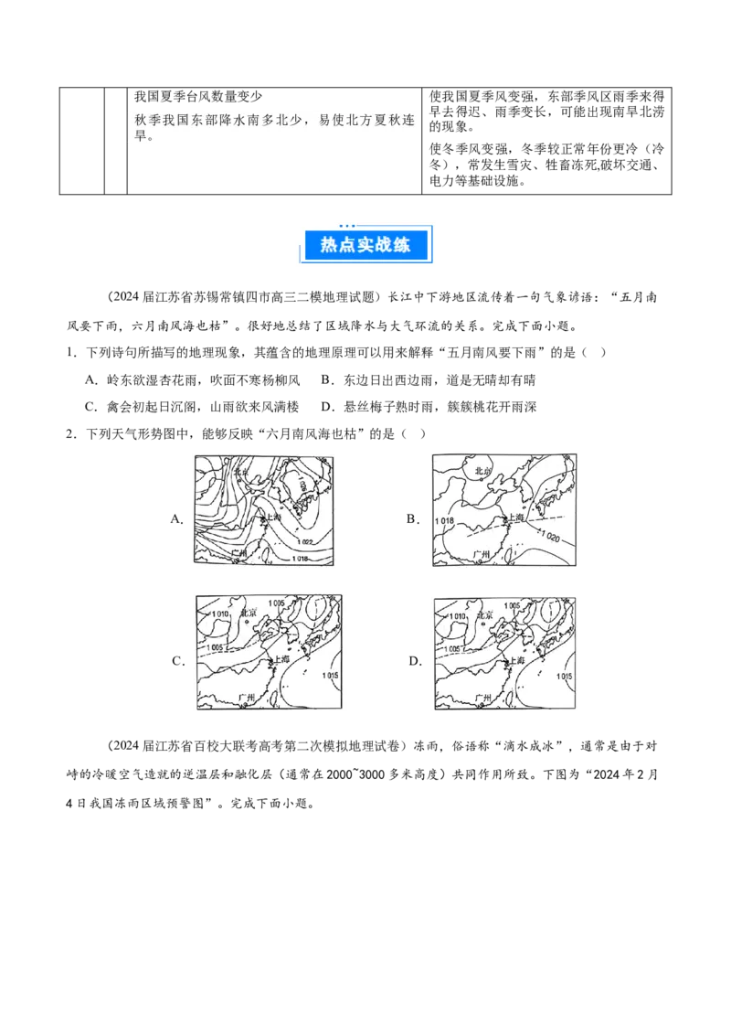 热点05灾害担忧，极端天气与自然灾害频发（原卷版）_2025年新高考资料_二轮复习_01高考语文等多个文件_2025年高三地理高考二轮复习专项提升_重点&middot;难点&middot;热点专练（分地区）_江苏专用