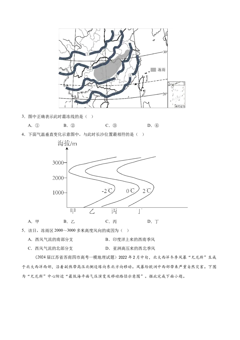 热点05灾害担忧，极端天气与自然灾害频发（原卷版）_2025年新高考资料_二轮复习_01高考语文等多个文件_2025年高三地理高考二轮复习专项提升_重点&middot;难点&middot;热点专练（分地区）_江苏专用