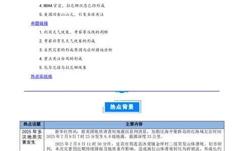 热点05灾害担忧，极端天气与自然灾害频发（原卷版）_2025年新高考资料_二轮复习_01高考语文等多个文件_2025年高三地理高考二轮复习专项提升_重点&middot;难点&middot;热点专练（分地区）_江苏专用