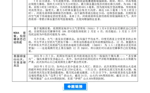 热点05灾害担忧，极端天气与自然灾害频发（原卷版）_2025年新高考资料_二轮复习_01高考语文等多个文件_2025年高三地理高考二轮复习专项提升_重点&middot;难点&middot;热点专练（分地区）_江苏专用