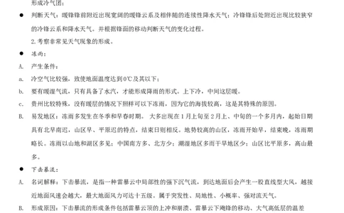 热点05灾害担忧，极端天气与自然灾害频发（原卷版）_2025年新高考资料_二轮复习_01高考语文等多个文件_2025年高三地理高考二轮复习专项提升_重点&middot;难点&middot;热点专练（分地区）_江苏专用