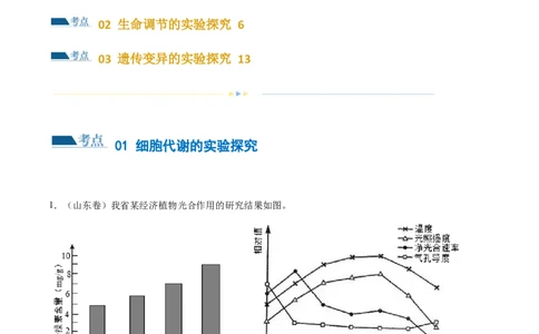 第19讲实验与探究（练习）（原卷版）_2024年新高考资料_2.2024二轮复习_2024年高考生物二轮复习讲练测（新教材新高考）