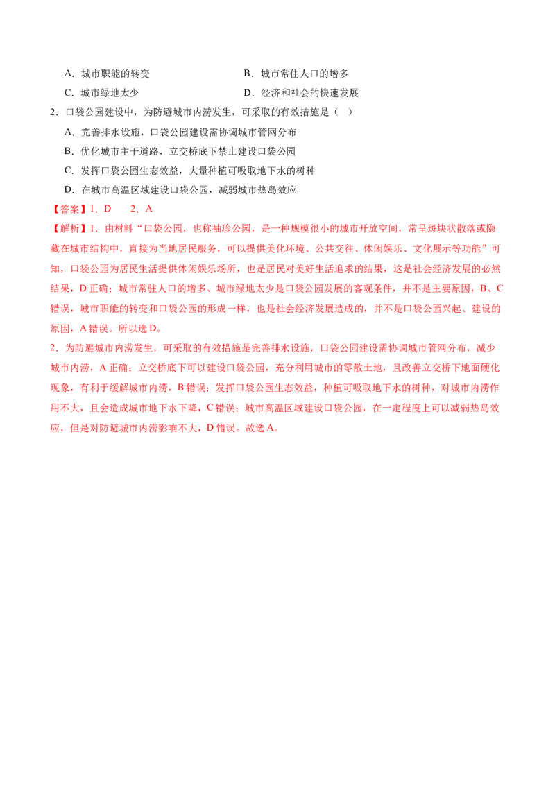 微专题城市内涝（讲义）（解析版）_2025年新高考资料_二轮复习_01高考语文等多个文件_上好课2025年高考地理二轮复习讲练测（新高考通用）_第一部分专题突破