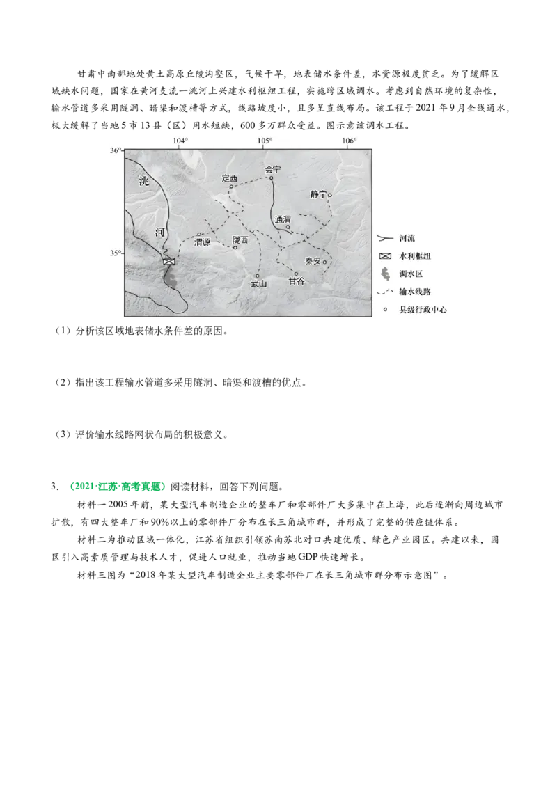 专题28区域联系和区域间协调发展措施的描述方法与技巧（原卷版）_2025年新高考资料_二轮复习_01高考语文等多个文件_2025年高三地理高考二轮复习专项提升_题型专练