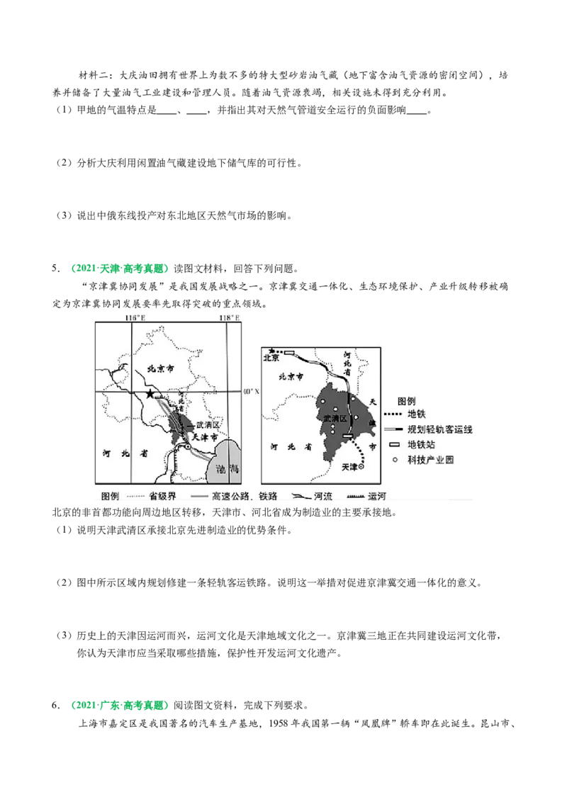 专题28区域联系和区域间协调发展措施的描述方法与技巧（原卷版）_2025年新高考资料_二轮复习_01高考语文等多个文件_2025年高三地理高考二轮复习专项提升_题型专练