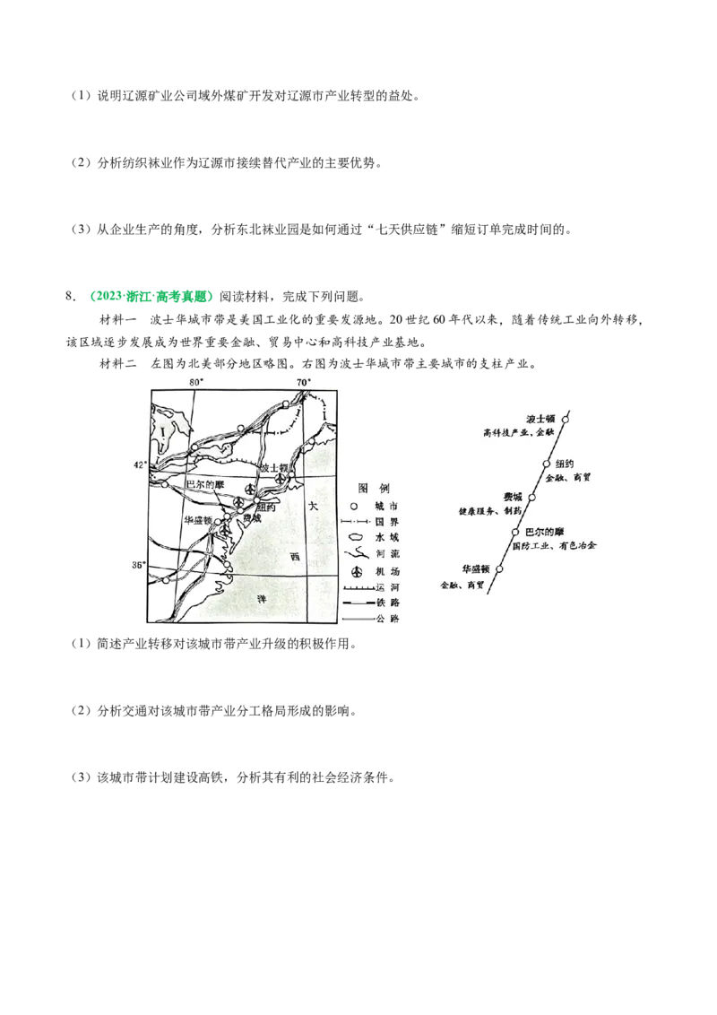 专题28区域联系和区域间协调发展措施的描述方法与技巧（原卷版）_2025年新高考资料_二轮复习_01高考语文等多个文件_2025年高三地理高考二轮复习专项提升_题型专练