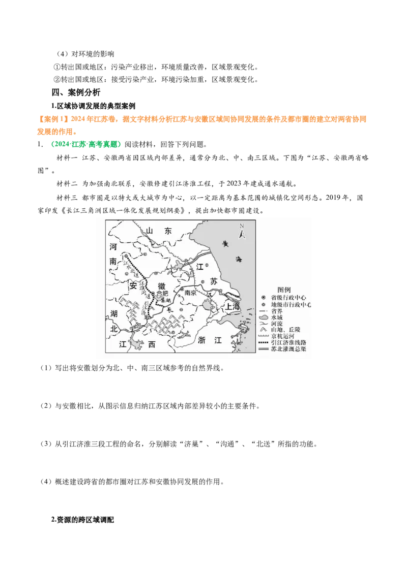 专题28区域联系和区域间协调发展措施的描述方法与技巧（原卷版）_2025年新高考资料_二轮复习_01高考语文等多个文件_2025年高三地理高考二轮复习专项提升_题型专练