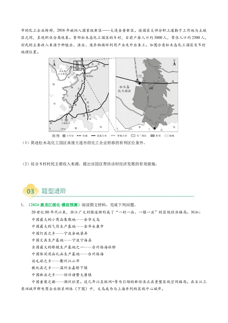 专题28区域联系和区域间协调发展措施的描述方法与技巧（原卷版）_2025年新高考资料_二轮复习_01高考语文等多个文件_2025年高三地理高考二轮复习专项提升_题型专练