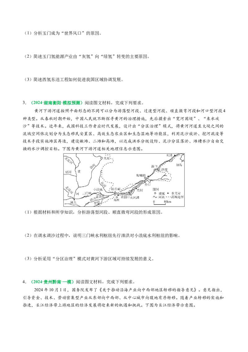 专题28区域联系和区域间协调发展措施的描述方法与技巧（原卷版）_2025年新高考资料_二轮复习_01高考语文等多个文件_2025年高三地理高考二轮复习专项提升_题型专练