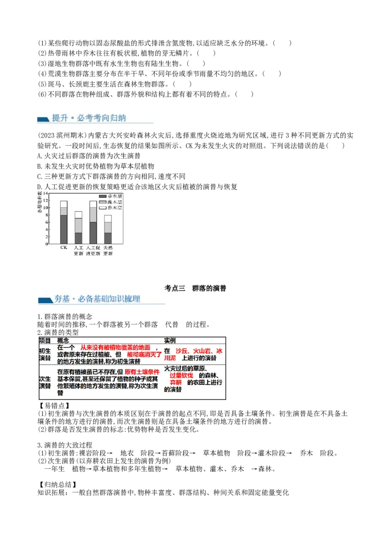 第34讲群落及其演替（讲义）（学生版）_2024年新高考资料_1.2024一轮复习_2024年高考生物一轮复习讲练测（新教材新高考）