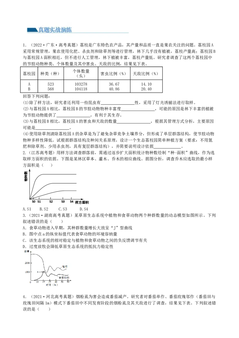 第34讲群落及其演替（讲义）（学生版）_2024年新高考资料_1.2024一轮复习_2024年高考生物一轮复习讲练测（新教材新高考）
