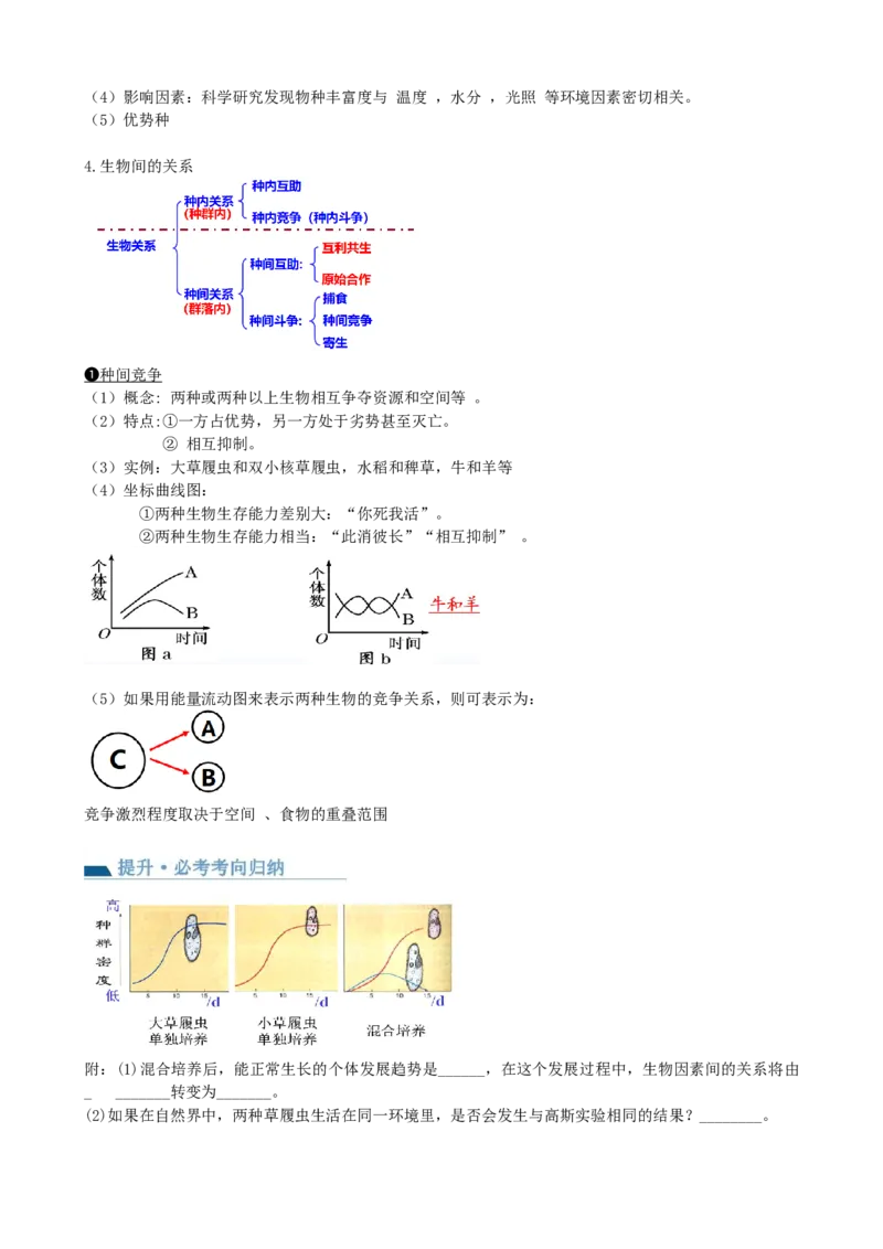 第34讲群落及其演替（讲义）（学生版）_2024年新高考资料_1.2024一轮复习_2024年高考生物一轮复习讲练测（新教材新高考）