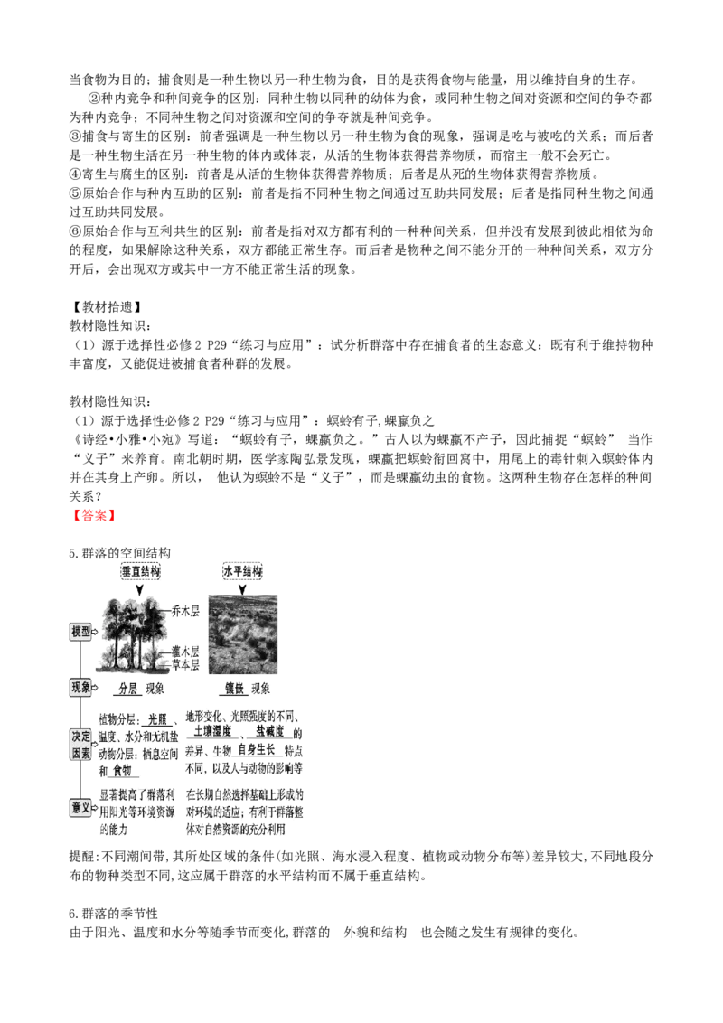 第34讲群落及其演替（讲义）（学生版）_2024年新高考资料_1.2024一轮复习_2024年高考生物一轮复习讲练测（新教材新高考）