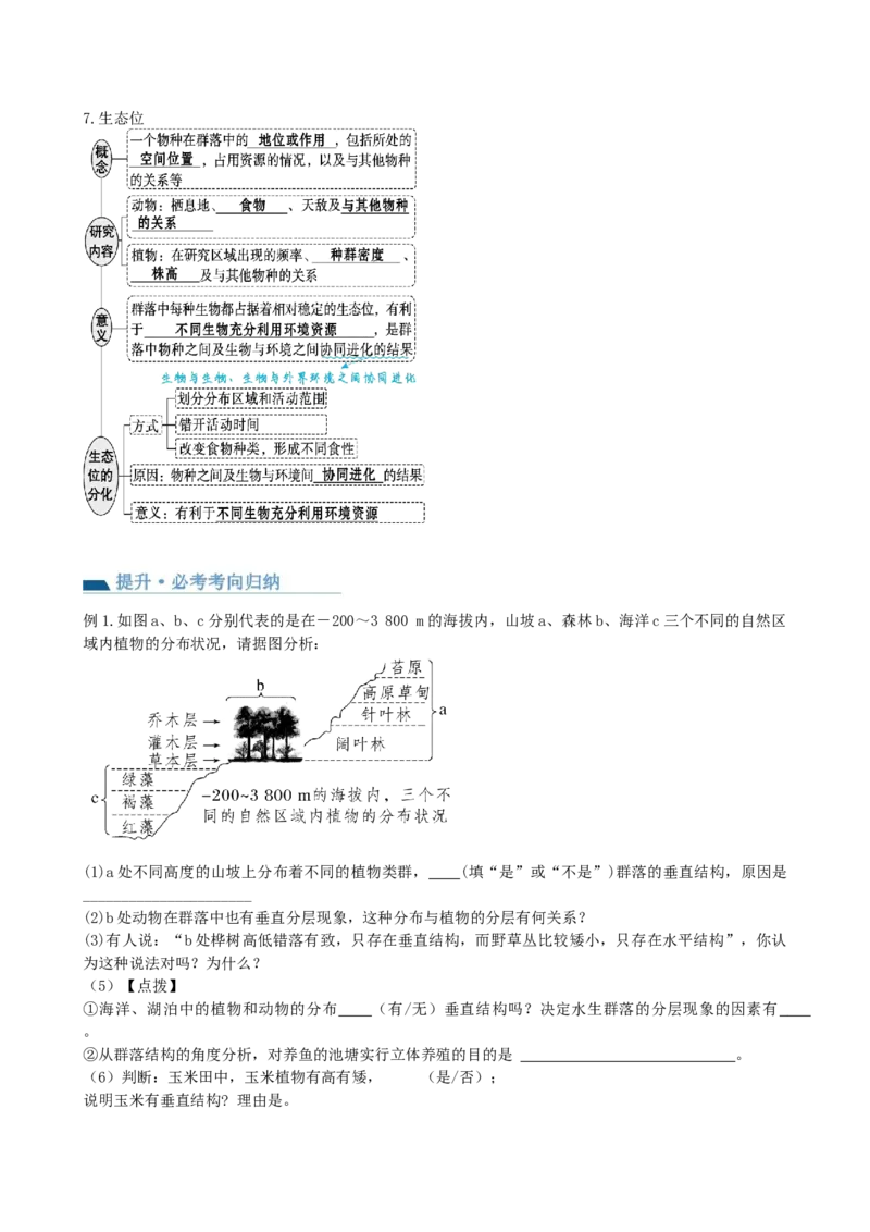 第34讲群落及其演替（讲义）（学生版）_2024年新高考资料_1.2024一轮复习_2024年高考生物一轮复习讲练测（新教材新高考）