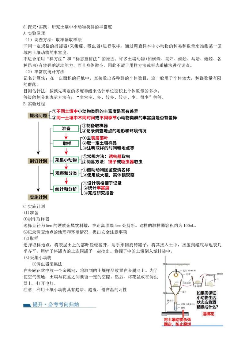 第34讲群落及其演替（讲义）（学生版）_2024年新高考资料_1.2024一轮复习_2024年高考生物一轮复习讲练测（新教材新高考）