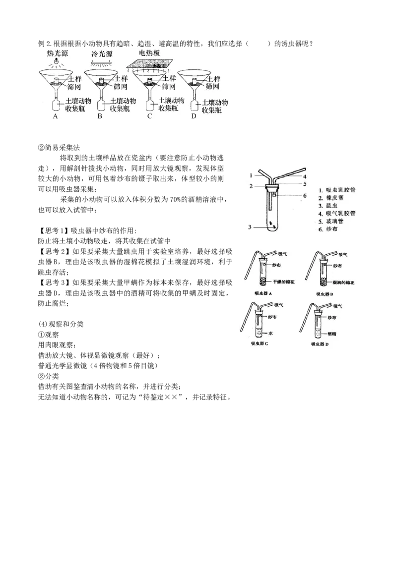 第34讲群落及其演替（讲义）（学生版）_2024年新高考资料_1.2024一轮复习_2024年高考生物一轮复习讲练测（新教材新高考）