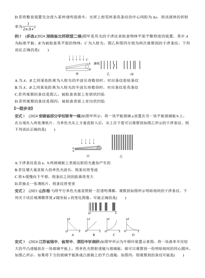 第一篇　专题五　第14讲　光学　电磁波_04高考物理_2025年新高考资料_二轮复习_2025年高考物理大二轮_2025物理二轮专题复习学生用书Word版文档_大二轮专题复习讲义_第一篇　专题复习