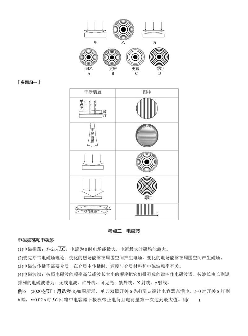 第一篇　专题五　第14讲　光学　电磁波_04高考物理_2025年新高考资料_二轮复习_2025年高考物理大二轮_2025物理二轮专题复习学生用书Word版文档_大二轮专题复习讲义_第一篇　专题复习