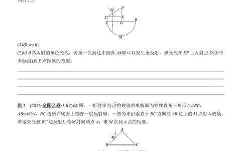 第一篇　专题五　第14讲　光学　电磁波_04高考物理_2025年新高考资料_二轮复习_2025年高考物理大二轮_2025物理二轮专题复习学生用书Word版文档_大二轮专题复习讲义_第一篇　专题复习