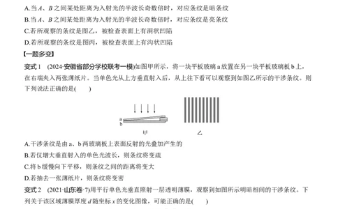 第一篇　专题五　第14讲　光学　电磁波_04高考物理_2025年新高考资料_二轮复习_2025年高考物理大二轮_2025物理二轮专题复习学生用书Word版文档_大二轮专题复习讲义_第一篇　专题复习