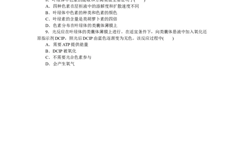 专练25　捕获光能的色素和结构_新高考复习资料_2023年新高考复习资料_专项复习_2023《微专题&middot;小练习》&middot;生物&middot;新教材&middot;XL-7