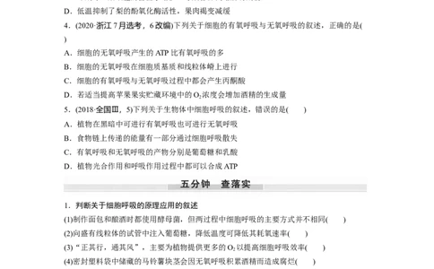 第3单元　第4课时　细胞呼吸的影响因素及其应用_2024年新高考资料_1.2024一轮复习_2024年高考生物一轮复习讲义（新人教版）_学生版在此文件夹_大一轮复习讲义