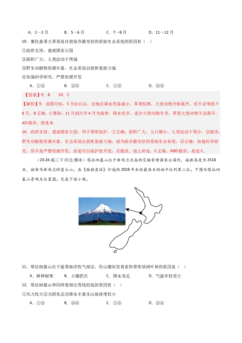 重难点09植被、土壤与人类活动（解析版）_2025年新高考资料_二轮复习_01高考语文等多个文件_2025年高三地理高考二轮复习专项提升_重点&middot;难点&middot;热点专练（分地区）_天津专用