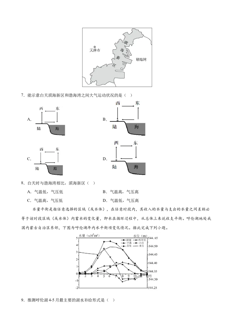 地理（江苏卷01）（考试版）_2025年新高考资料_二轮复习_01高考语文等多个文件_2025年高三地理高考二轮复习专项提升_模拟试卷